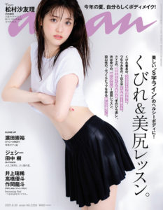 anan 2250号「 くびれ &美尻レッスン。」、恋愛チェリーピンク7月号にフープ東京の フープエクササイズ が掲載されました